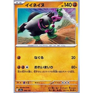 画像: 【ノーマル】イイネイヌ