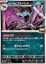 画像: 【ノーマル】ロケット団のゴルバット