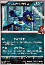 画像: 【ノーマル】ロケット団のヤミカラス