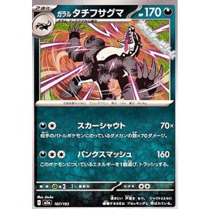 画像: 【ノーマル】ガラル タチフサグマ