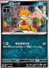 画像: 【ノーマル】ズルッグ