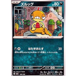 画像: 【ノーマル】ズルッグ