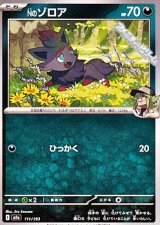 画像: 【ノーマル】Nのゾロア