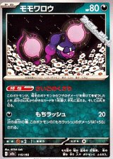 画像: 【ノーマル】モモワロウ