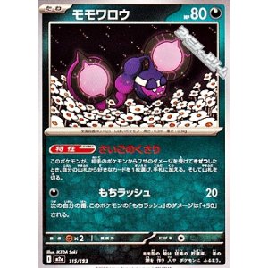 画像: 【ノーマル】モモワロウ