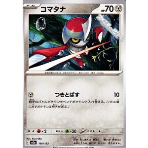 画像: 【ノーマル】コマタナ