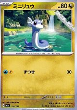 画像: 【ノーマル】ミニリュウ