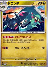 画像: 【ノーマル】ドロンチ