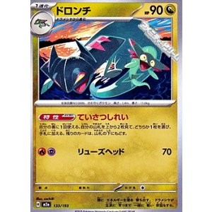 画像: 【ノーマル】ドロンチ