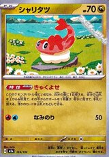 画像: 【ノーマル】シャリタツ