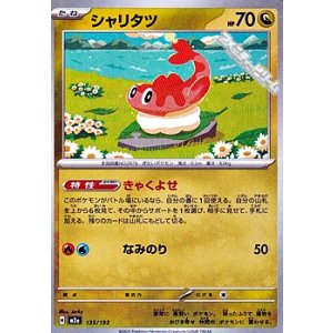 画像: 【ノーマル】シャリタツ