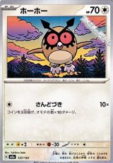 画像: 【ノーマル】ホーホー