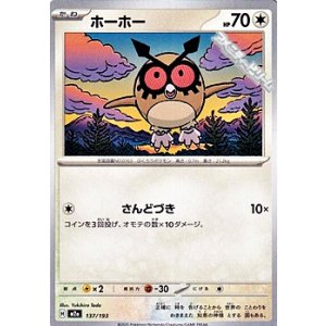 画像: 【ノーマル】ホーホー