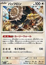 画像: 【ノーマル】バッフロン