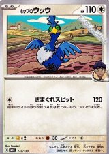 画像: 【ノーマル】ホップのウッウ