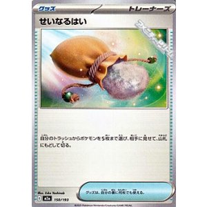 画像: 【ノーマル】せいなるはい