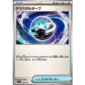 画像: 【ノーマル】テラスタルオーブ