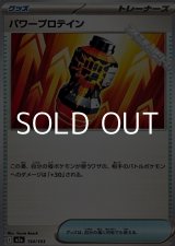 画像: 【ノーマル】パワープロテイン