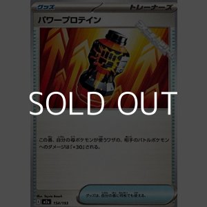 画像: 【ノーマル】パワープロテイン