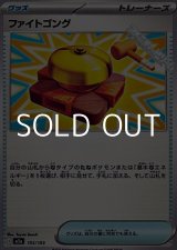 画像: 【ノーマル】ファイトゴング