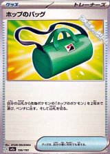 画像: 【ノーマル】ホップのバッグ