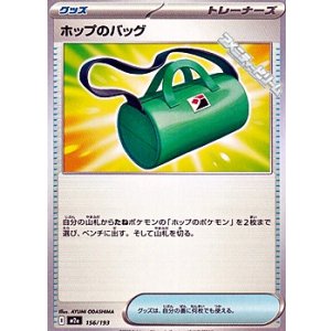 画像: 【ノーマル】ホップのバッグ