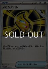 画像: 【ノーマル】メガシグナル