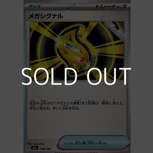 画像: 【ノーマル】メガシグナル