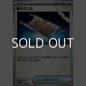 画像: 【ノーマル】夜のタンカ