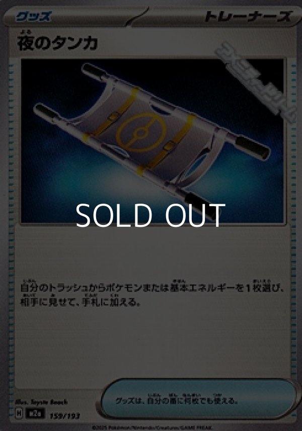 画像1: 【ノーマル】夜のタンカ (1)