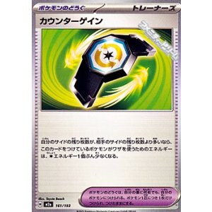 画像: 【ノーマル】カウンターゲイン