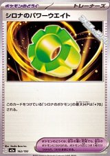 画像: 【ノーマル】シロナのパワーウエイト