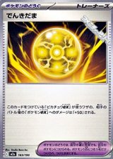 画像: 【ノーマル】でんきだま