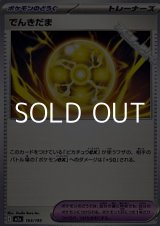 画像: 【ノーマル】でんきだま