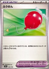 画像: 【ノーマル】ふうせん