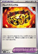 画像: 【ノーマル】ブレイブバングル