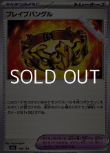 画像: 【ノーマル】ブレイブバングル