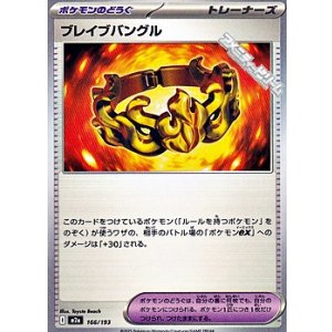 画像: 【ノーマル】ブレイブバングル