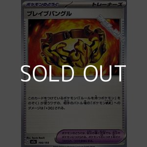 画像: 【ノーマル】ブレイブバングル