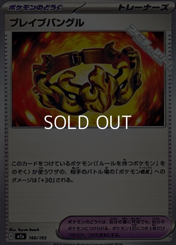 画像1: 【ノーマル】ブレイブバングル (1)