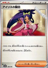 画像: 【ノーマル】アイリスの闘志