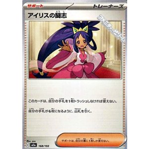 画像: 【ノーマル】アイリスの闘志