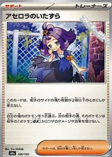 画像: 【ノーマル】アセロラのいたずら