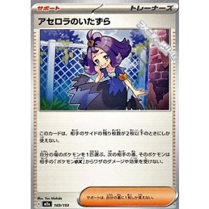 画像: 【ノーマル】アセロラのいたずら