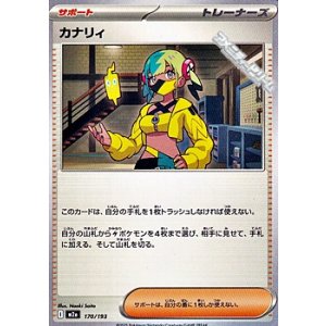 画像: 【ノーマル】カナリィ