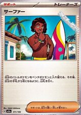 画像: 【ノーマル】サーファー