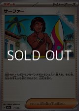 画像: 【ノーマル】サーファー