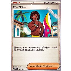 画像: 【ノーマル】サーファー