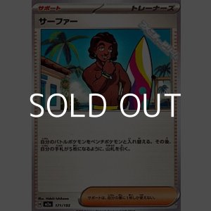 画像: 【ノーマル】サーファー