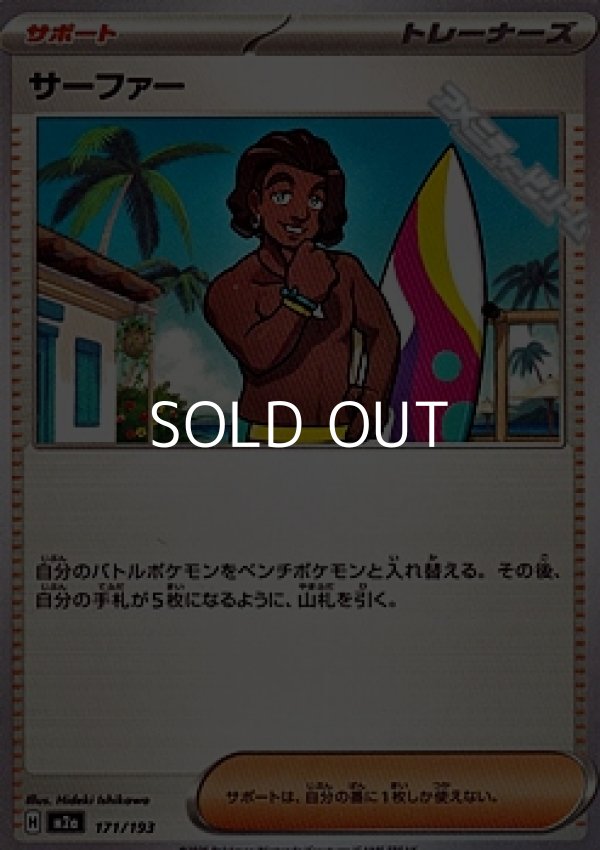 画像1: 【ノーマル】サーファー (1)